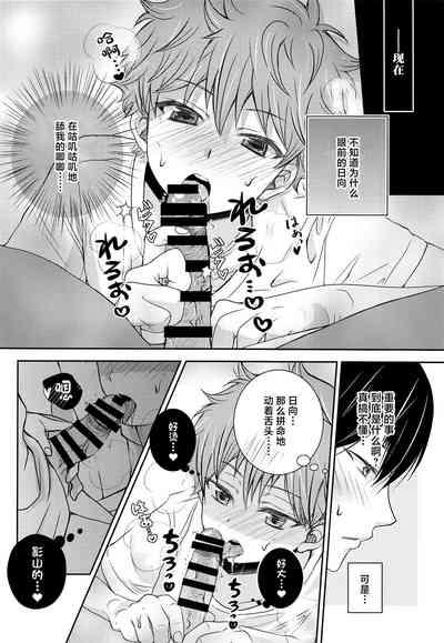 Hinata to Koi ni Ochiru Made— 9