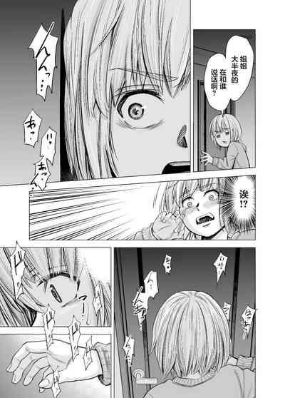 Mou, Ane to Shite Ninshiki Dekinai. | 我没办法再把她当作姐姐 10