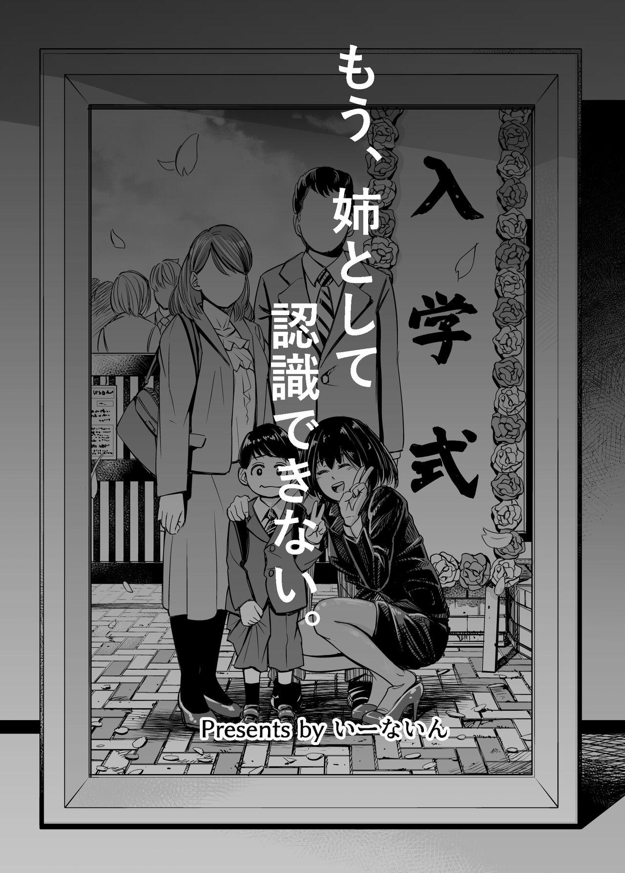 Mou, Ane to Shite Ninshiki Dekinai. | 我没办法再把她当作姐姐 42