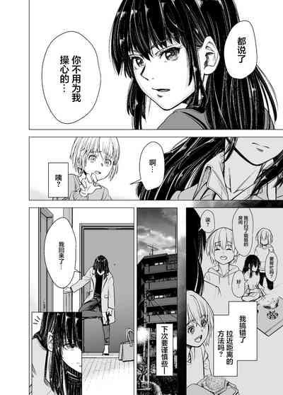 Mou, Ane to Shite Ninshiki Dekinai. | 我没办法再把她当作姐姐 7