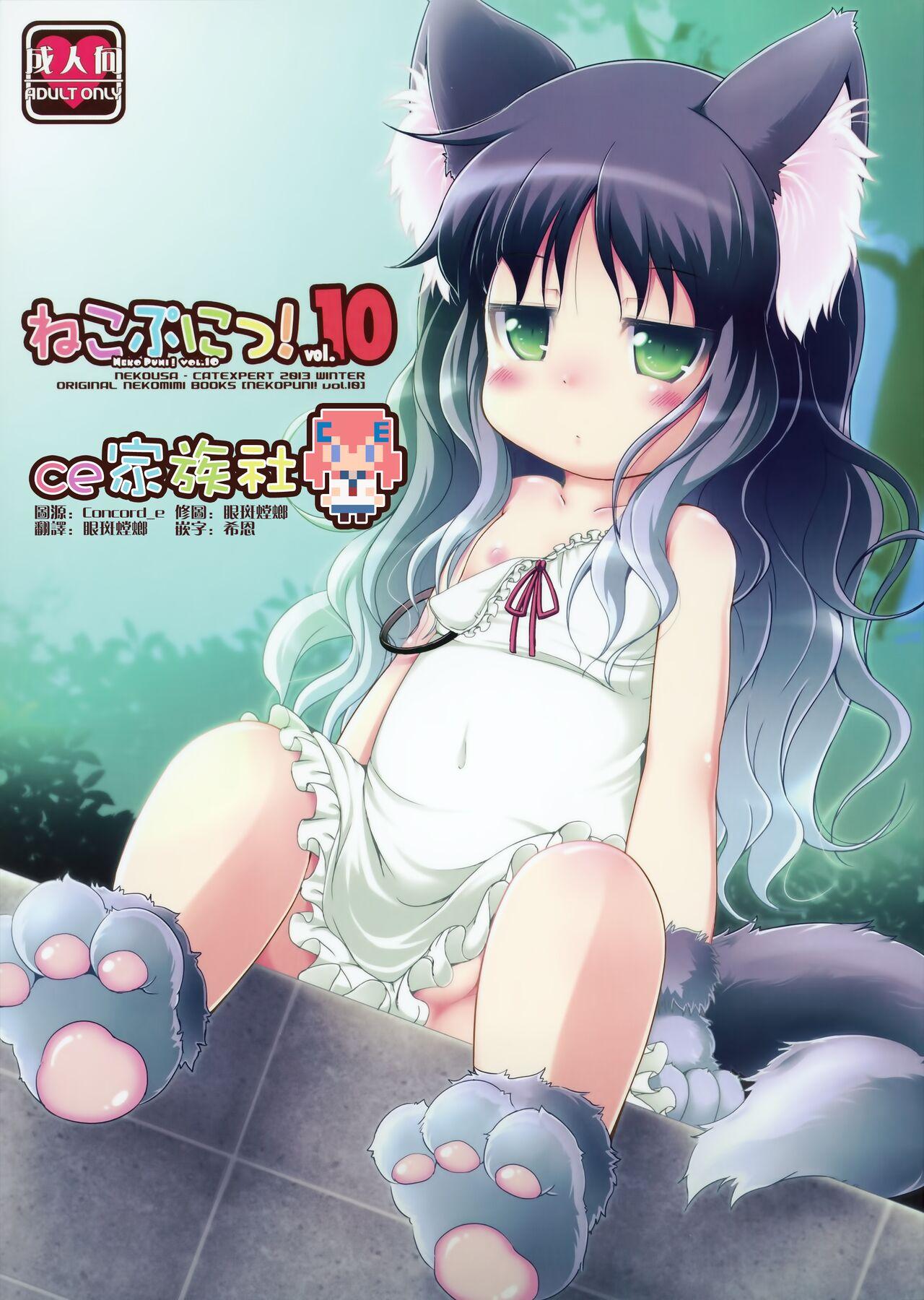 Neko Puni! vol.10 0