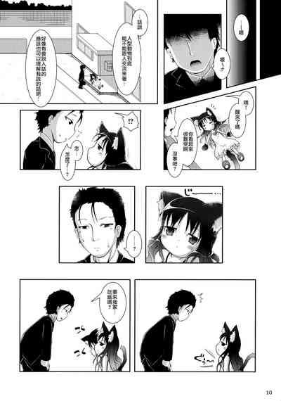 Neko Puni! vol.10 10