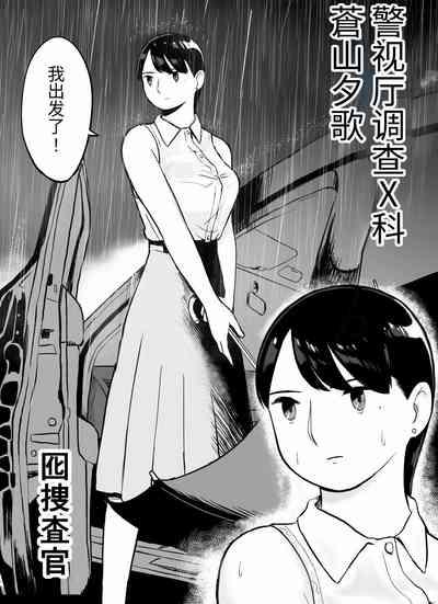 otori sōsa-kan aoyama yūka wa ame no ryōkoku ni iru 10