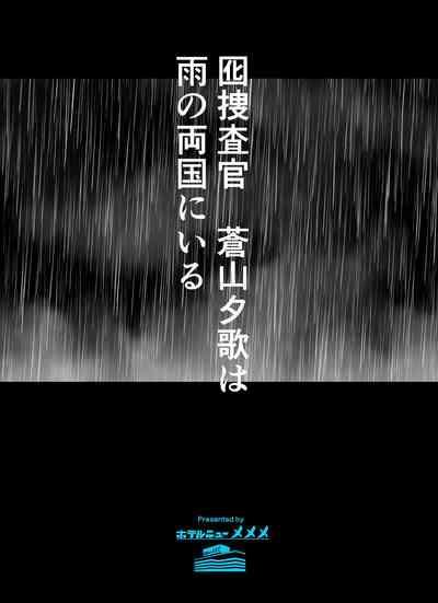 otori sōsa-kan aoyama yūka wa ame no ryōkoku ni iru 2