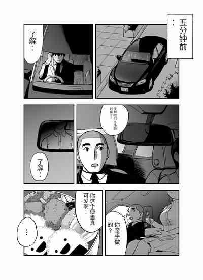 otori sōsa-kan aoyama yūka wa ame no ryōkoku ni iru 8