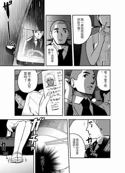 otori sōsa-kan aoyama yūka wa ame no ryōkoku ni iru 9