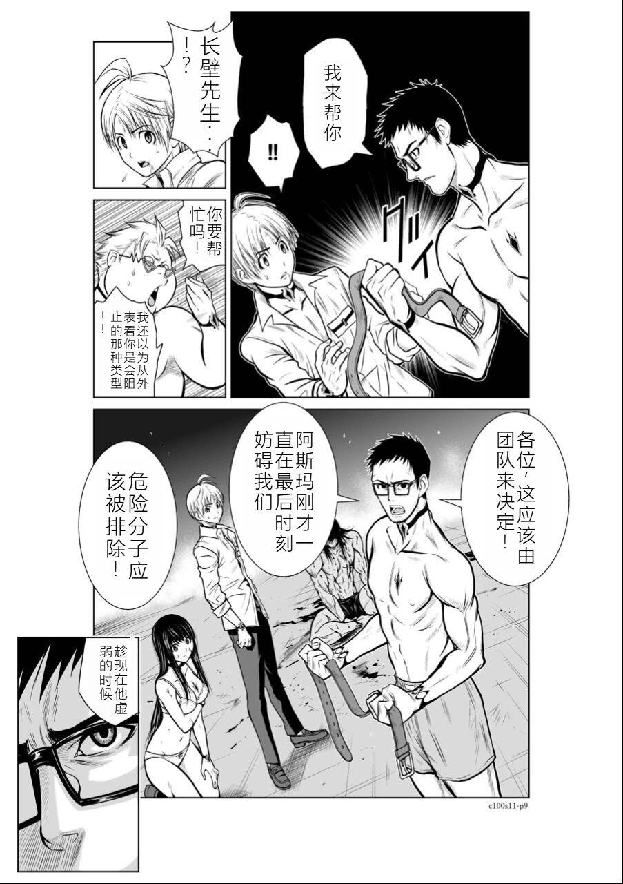 Chijou Hyakkai Ch11-15 Chinese Version「地上100阶」個人翻譯潤色 9