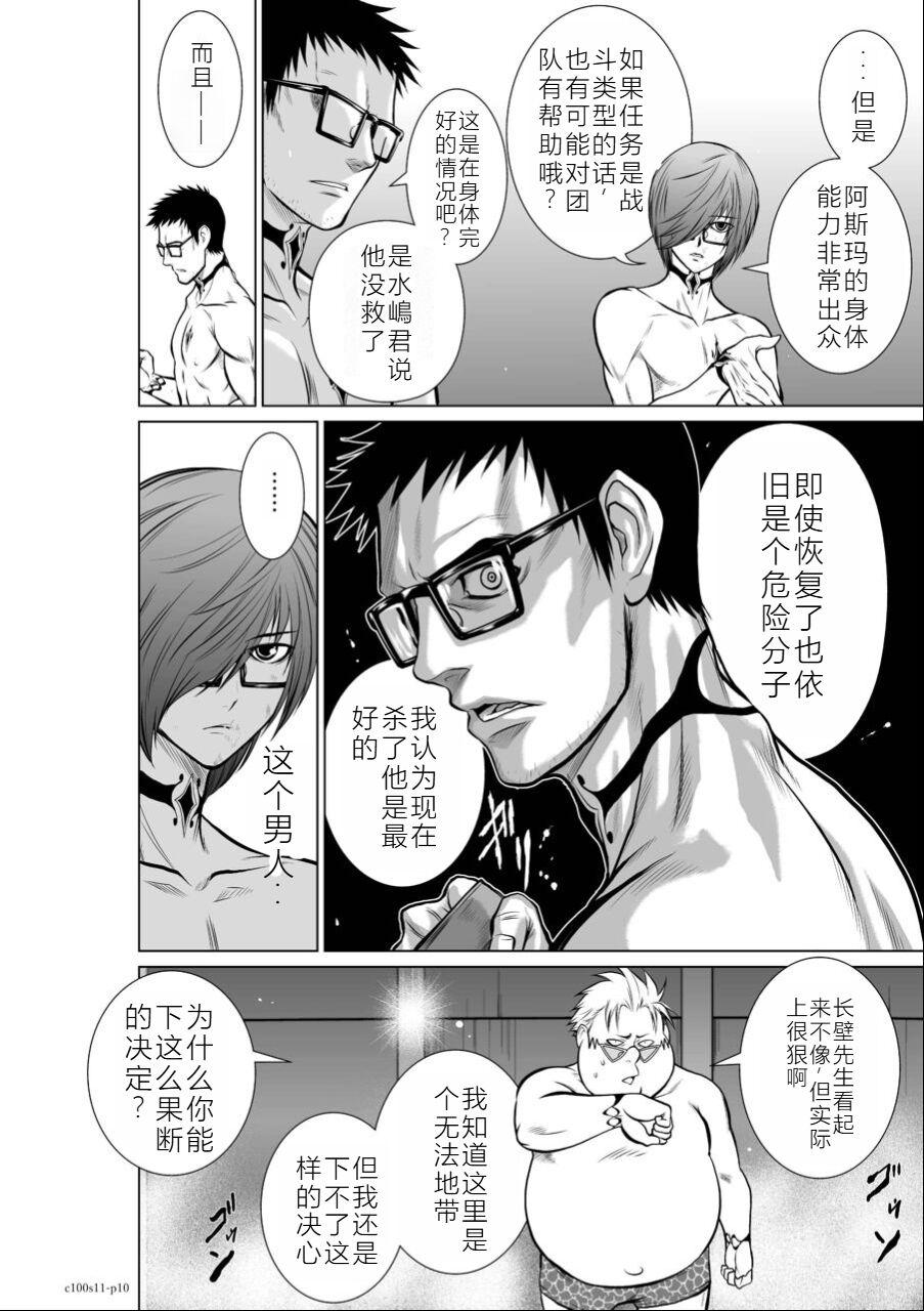 Chijou Hyakkai Ch11-15 Chinese Version「地上100阶」個人翻譯潤色 10