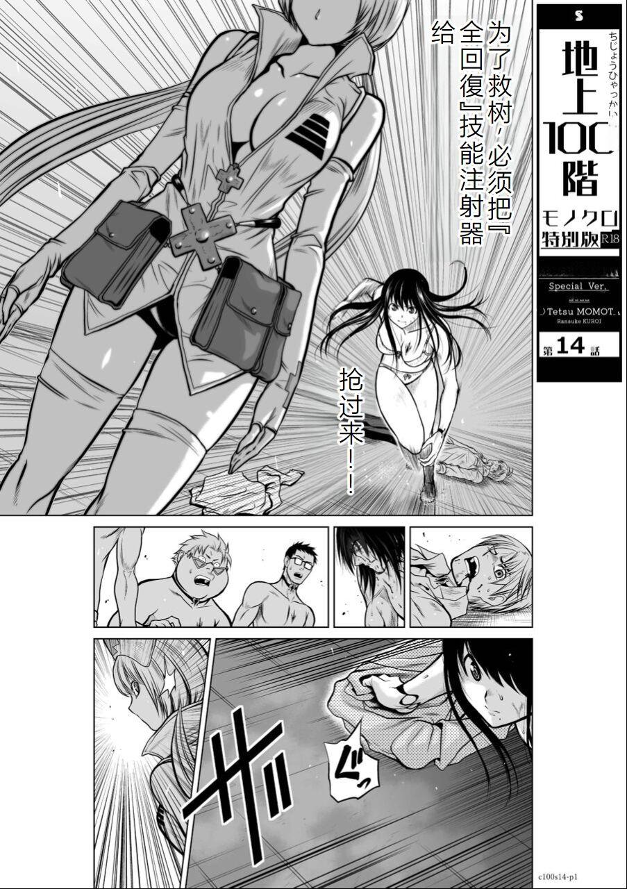 Chijou Hyakkai Ch11-15 Chinese Version「地上100阶」個人翻譯潤色 111