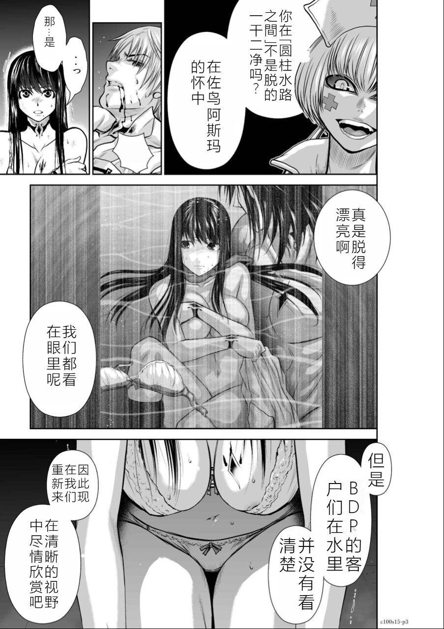 Chijou Hyakkai Ch11-15 Chinese Version「地上100阶」個人翻譯潤色 129