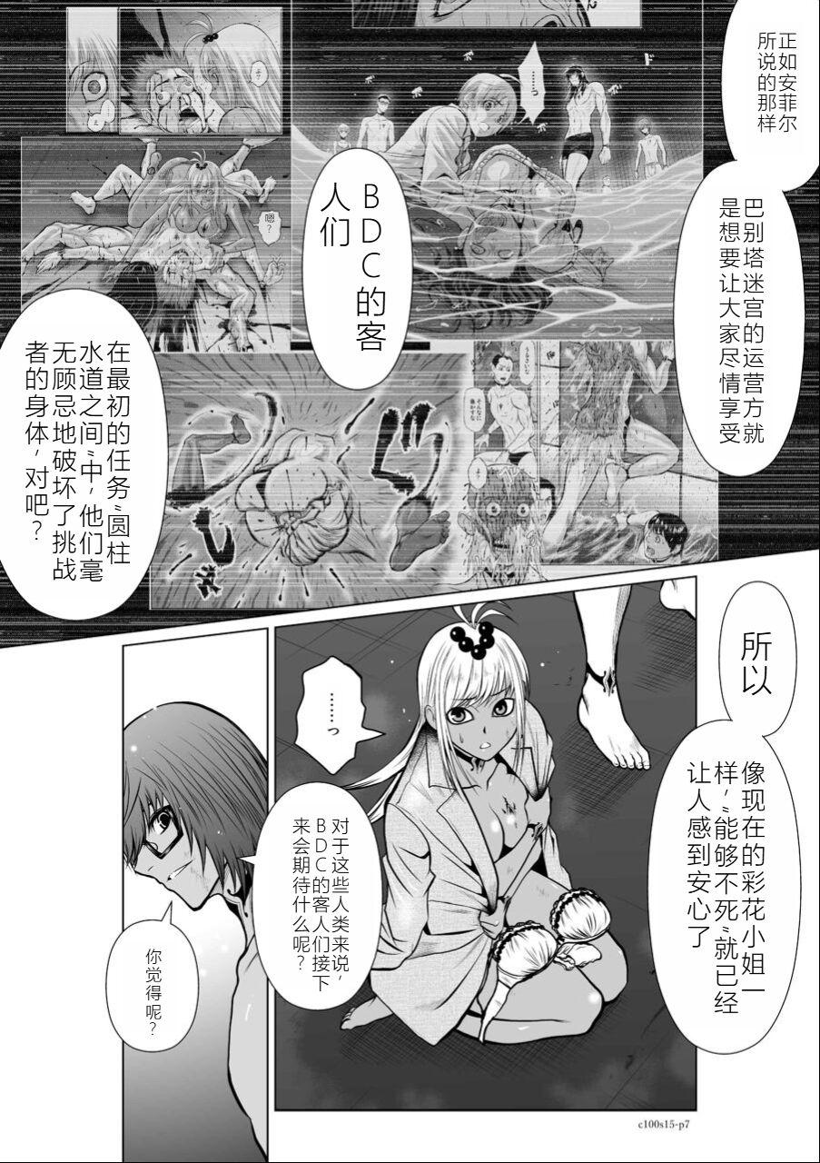 Chijou Hyakkai Ch11-15 Chinese Version「地上100阶」個人翻譯潤色 133