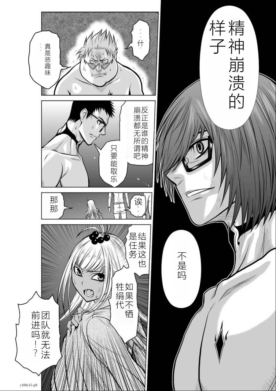 Chijou Hyakkai Ch11-15 Chinese Version「地上100阶」個人翻譯潤色 134