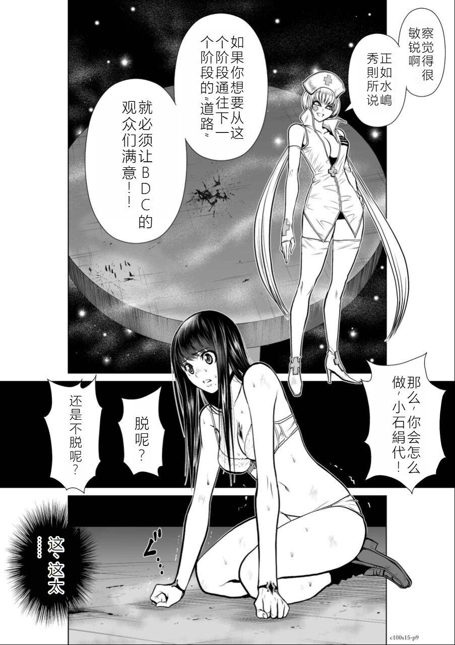 Chijou Hyakkai Ch11-15 Chinese Version「地上100阶」個人翻譯潤色 135