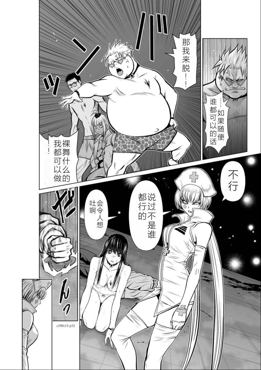 Chijou Hyakkai Ch11-15 Chinese Version「地上100阶」個人翻譯潤色 138