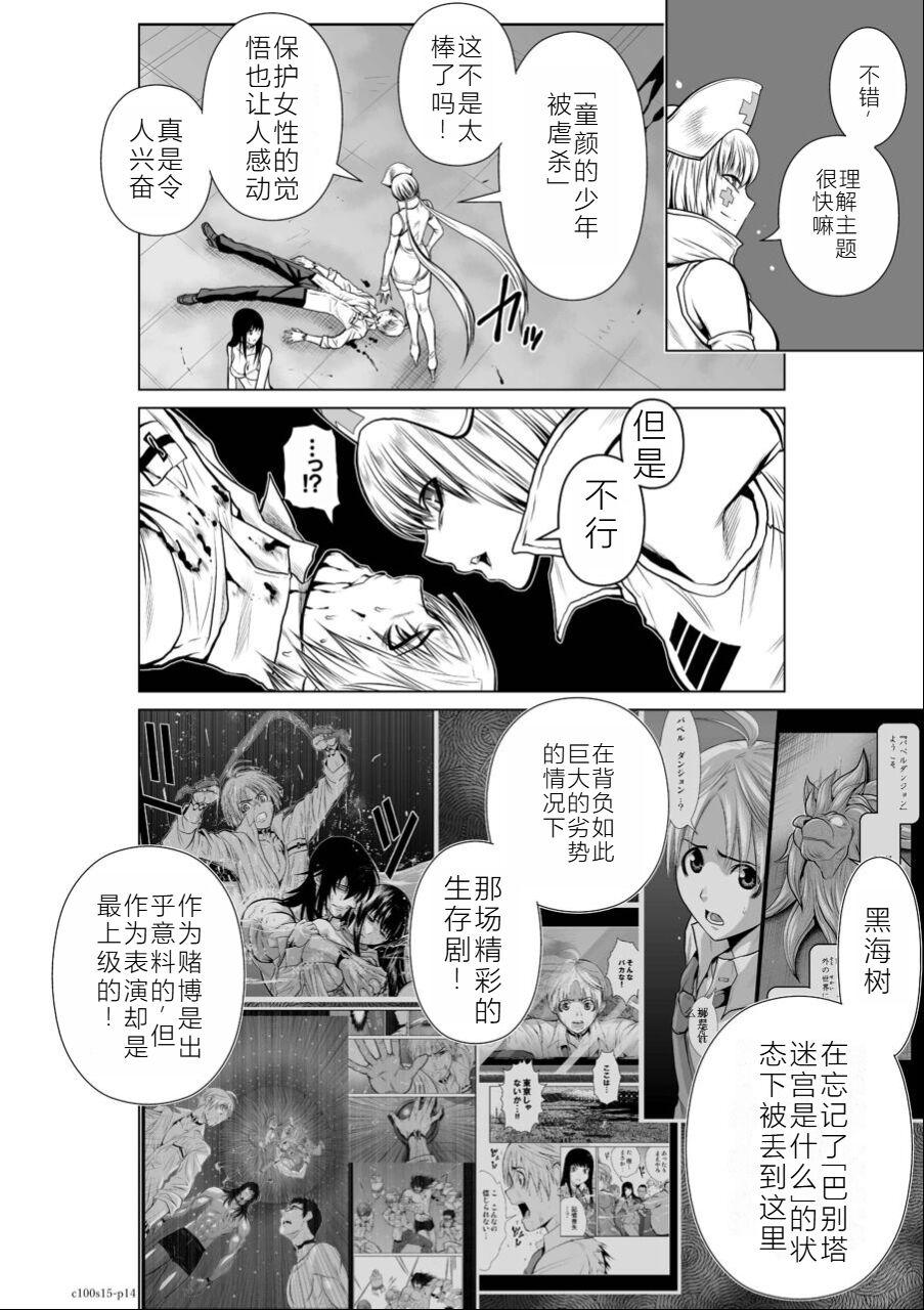 Chijou Hyakkai Ch11-15 Chinese Version「地上100阶」個人翻譯潤色 140