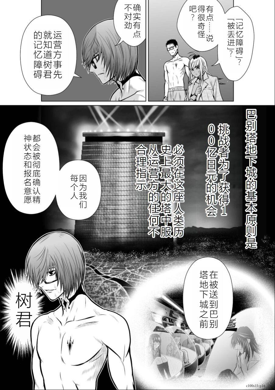 Chijou Hyakkai Ch11-15 Chinese Version「地上100阶」個人翻譯潤色 142