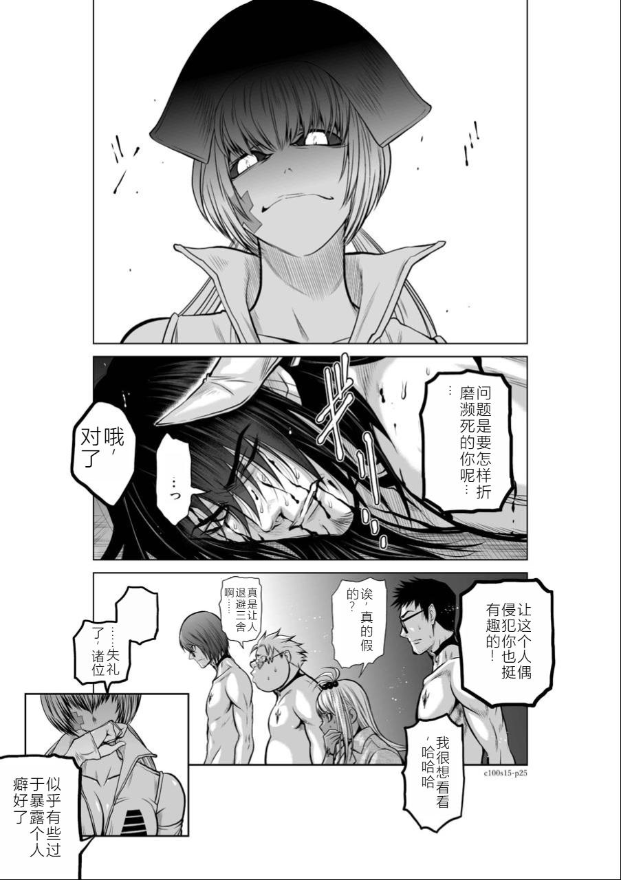 Chijou Hyakkai Ch11-15 Chinese Version「地上100阶」個人翻譯潤色 151