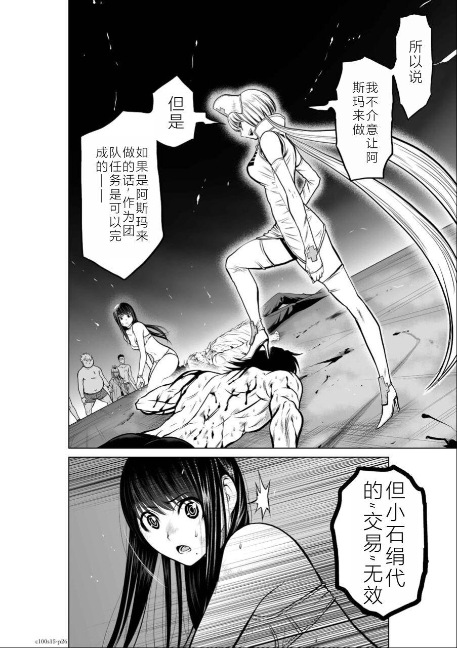 Chijou Hyakkai Ch11-15 Chinese Version「地上100阶」個人翻譯潤色 152