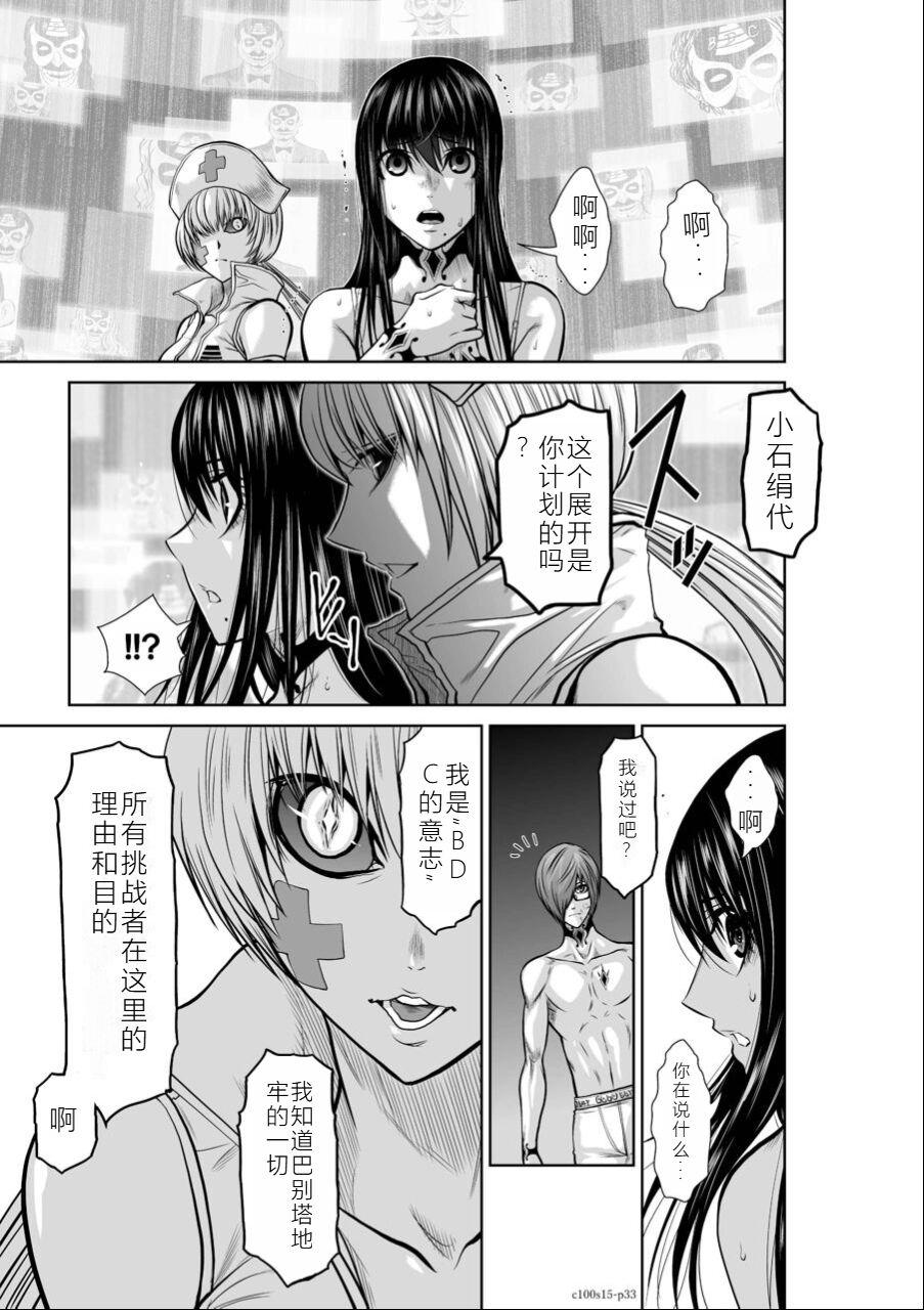 Chijou Hyakkai Ch11-15 Chinese Version「地上100阶」個人翻譯潤色 158