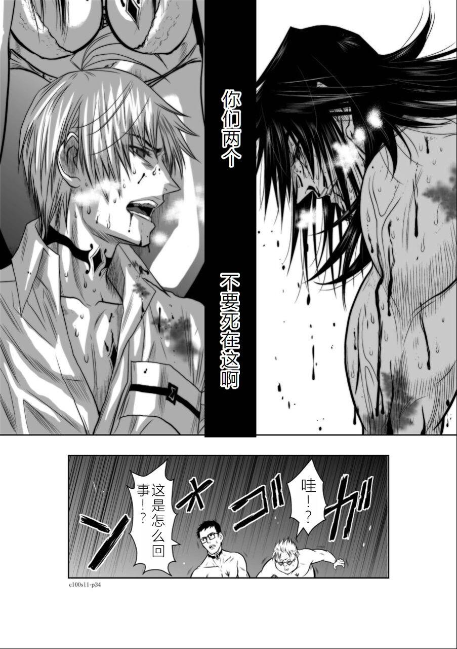 Chijou Hyakkai Ch11-15 Chinese Version「地上100阶」個人翻譯潤色 34