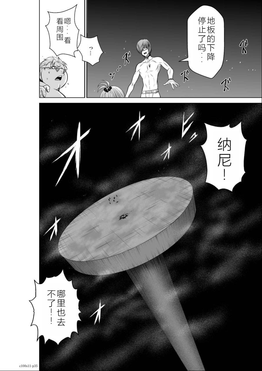 Chijou Hyakkai Ch11-15 Chinese Version「地上100阶」個人翻譯潤色 35