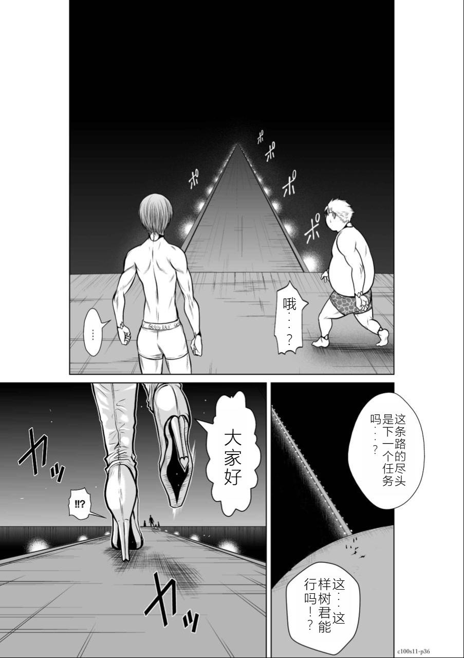 Chijou Hyakkai Ch11-15 Chinese Version「地上100阶」個人翻譯潤色 36