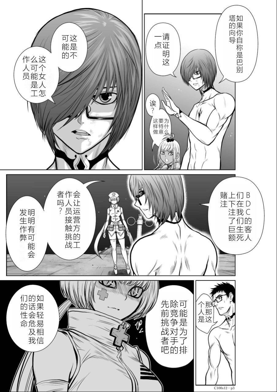 Chijou Hyakkai Ch11-15 Chinese Version「地上100阶」個人翻譯潤色 41