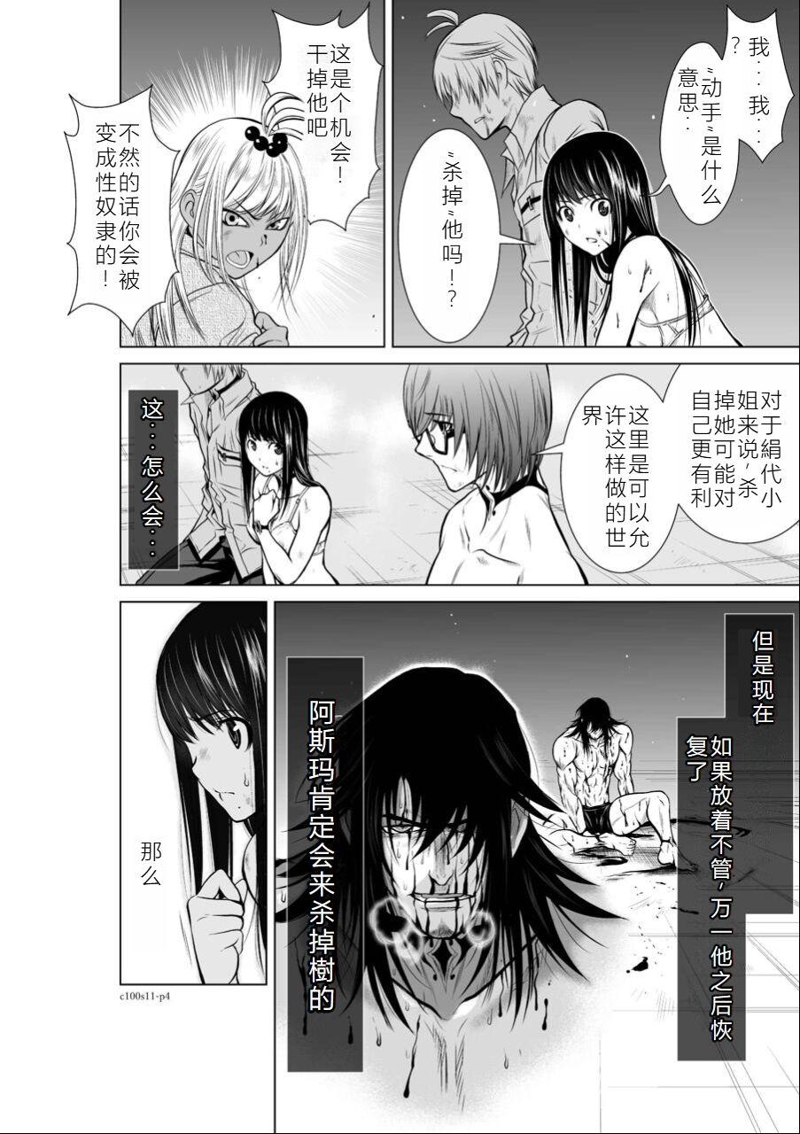 Chijou Hyakkai Ch11-15 Chinese Version「地上100阶」個人翻譯潤色 4