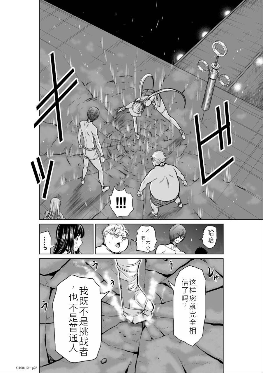 Chijou Hyakkai Ch11-15 Chinese Version「地上100阶」個人翻譯潤色 66