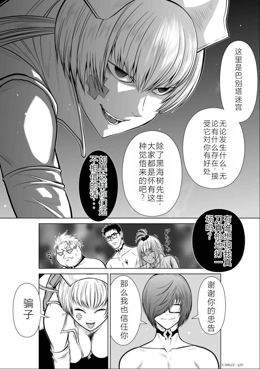 Chijou Hyakkai Ch11-15 Chinese Version「地上100阶」個人翻譯潤色 67