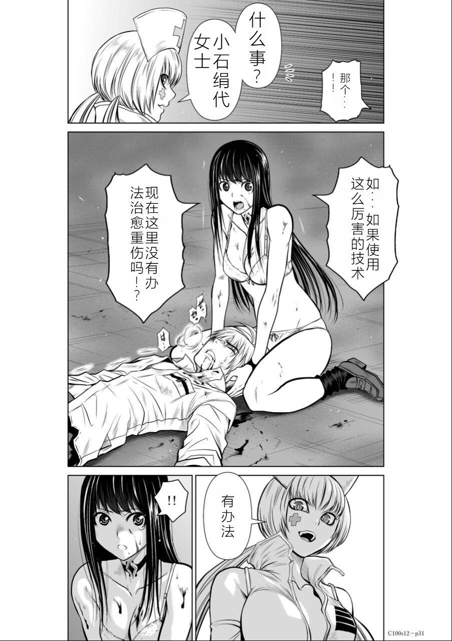 Chijou Hyakkai Ch11-15 Chinese Version「地上100阶」個人翻譯潤色 69