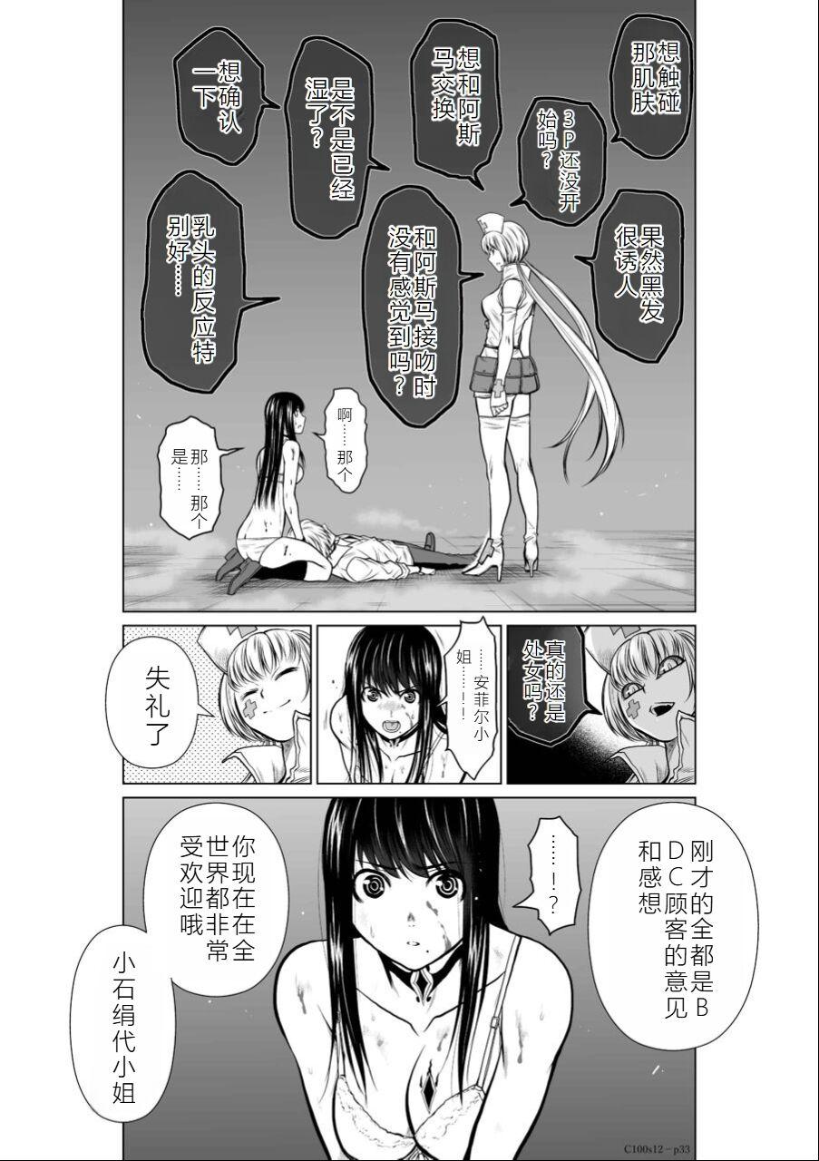 Chijou Hyakkai Ch11-15 Chinese Version「地上100阶」個人翻譯潤色 71