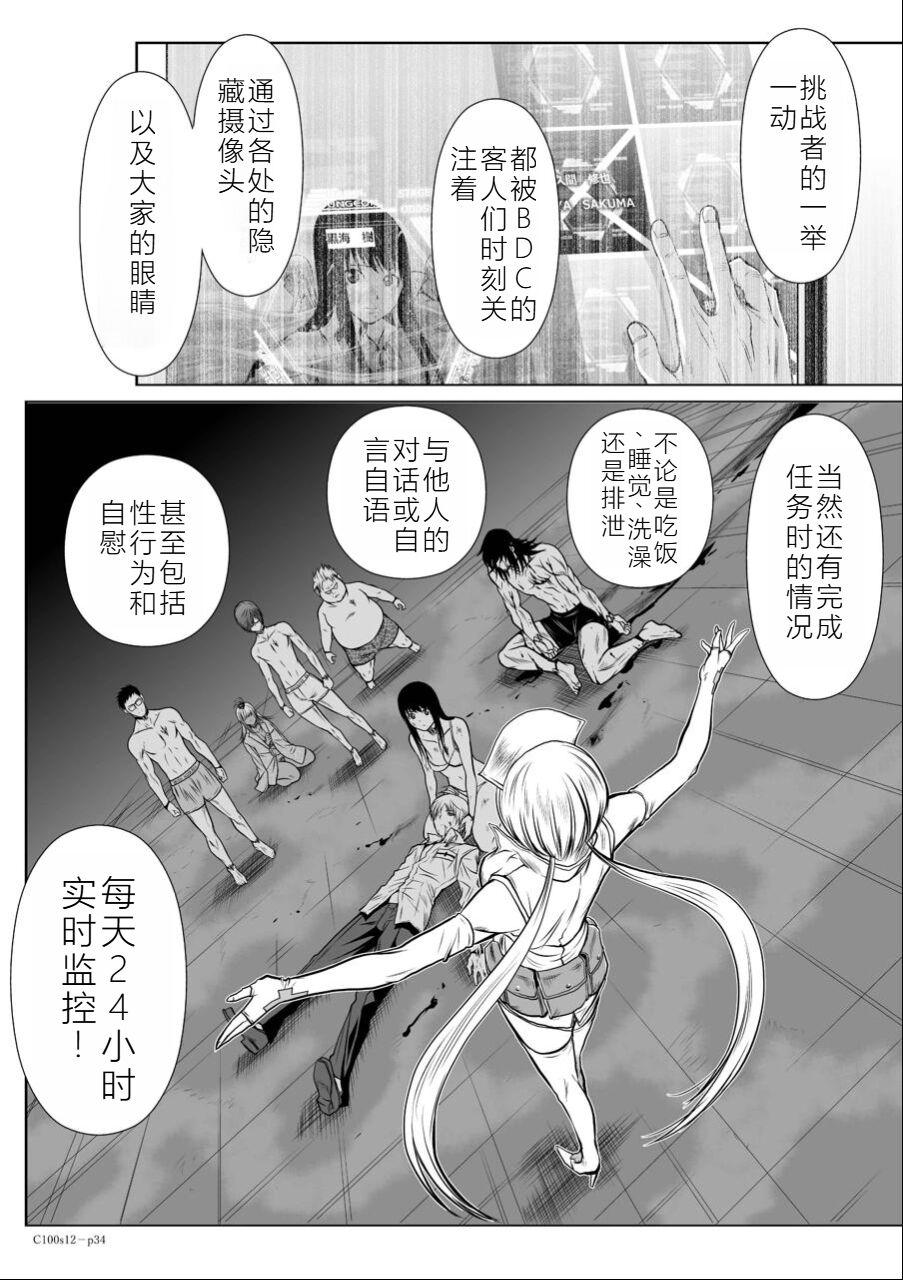 Chijou Hyakkai Ch11-15 Chinese Version「地上100阶」個人翻譯潤色 72