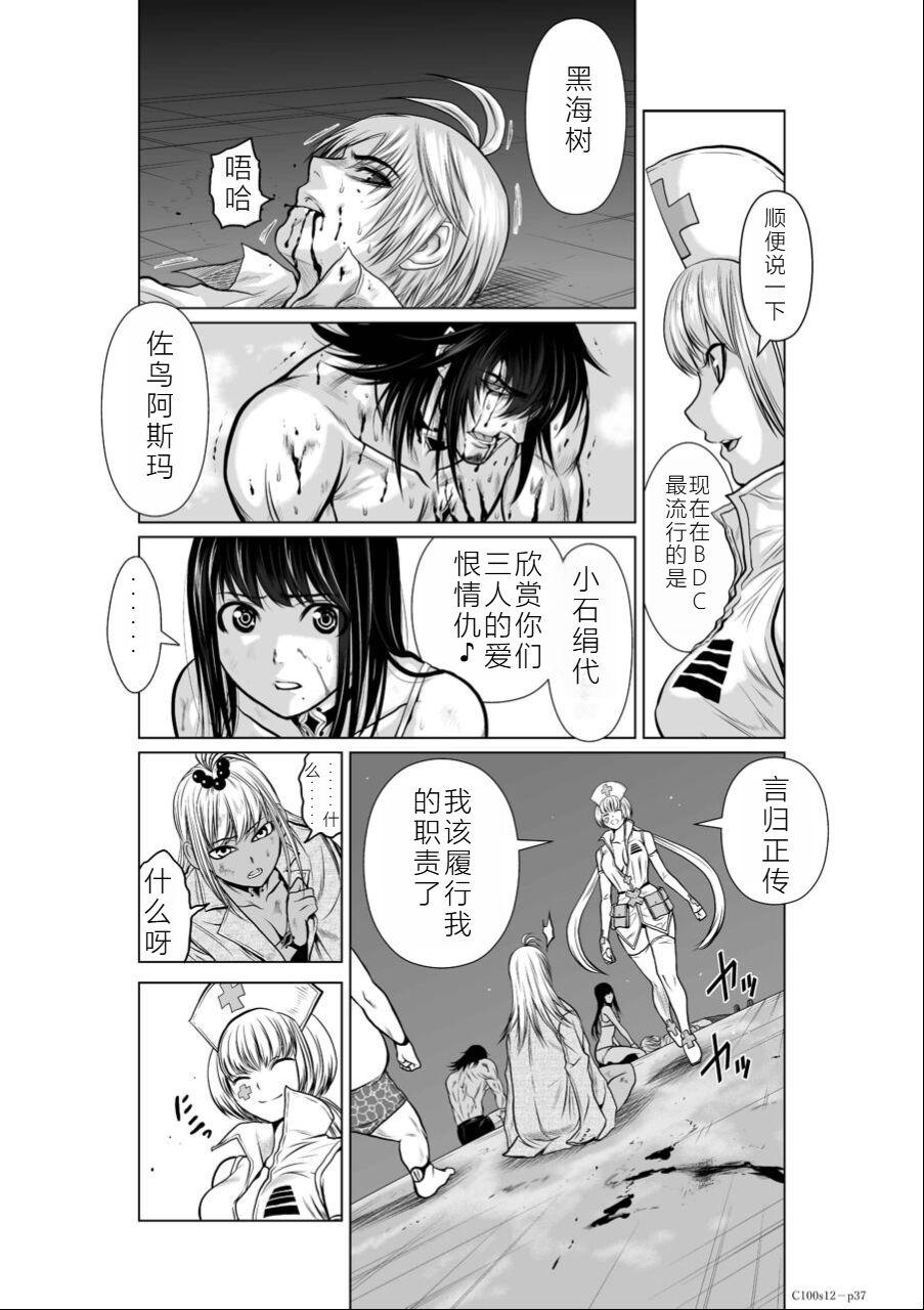 Chijou Hyakkai Ch11-15 Chinese Version「地上100阶」個人翻譯潤色 75