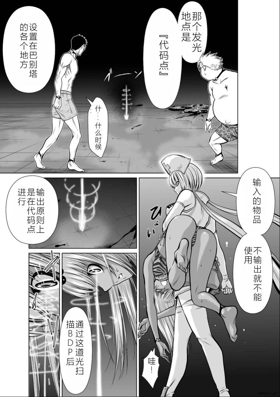 Chijou Hyakkai Ch11-15 Chinese Version「地上100阶」個人翻譯潤色 85