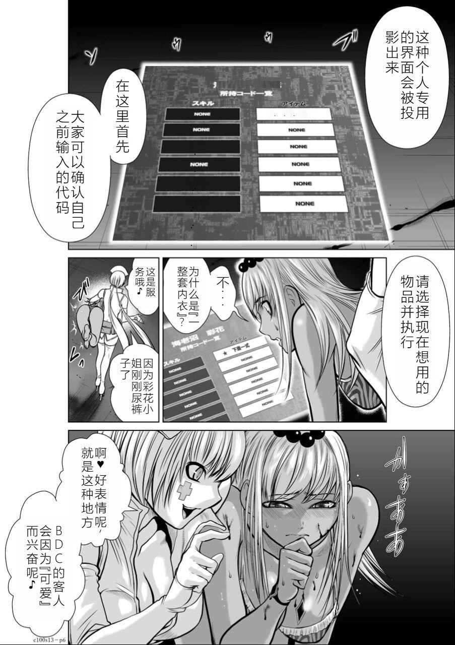 Chijou Hyakkai Ch11-15 Chinese Version「地上100阶」個人翻譯潤色 86