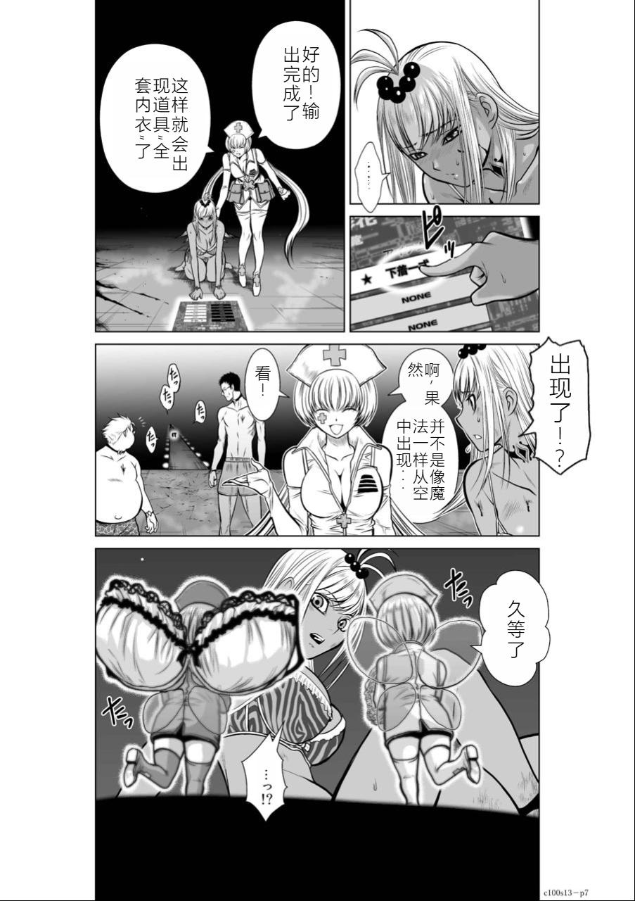 Chijou Hyakkai Ch11-15 Chinese Version「地上100阶」個人翻譯潤色 87