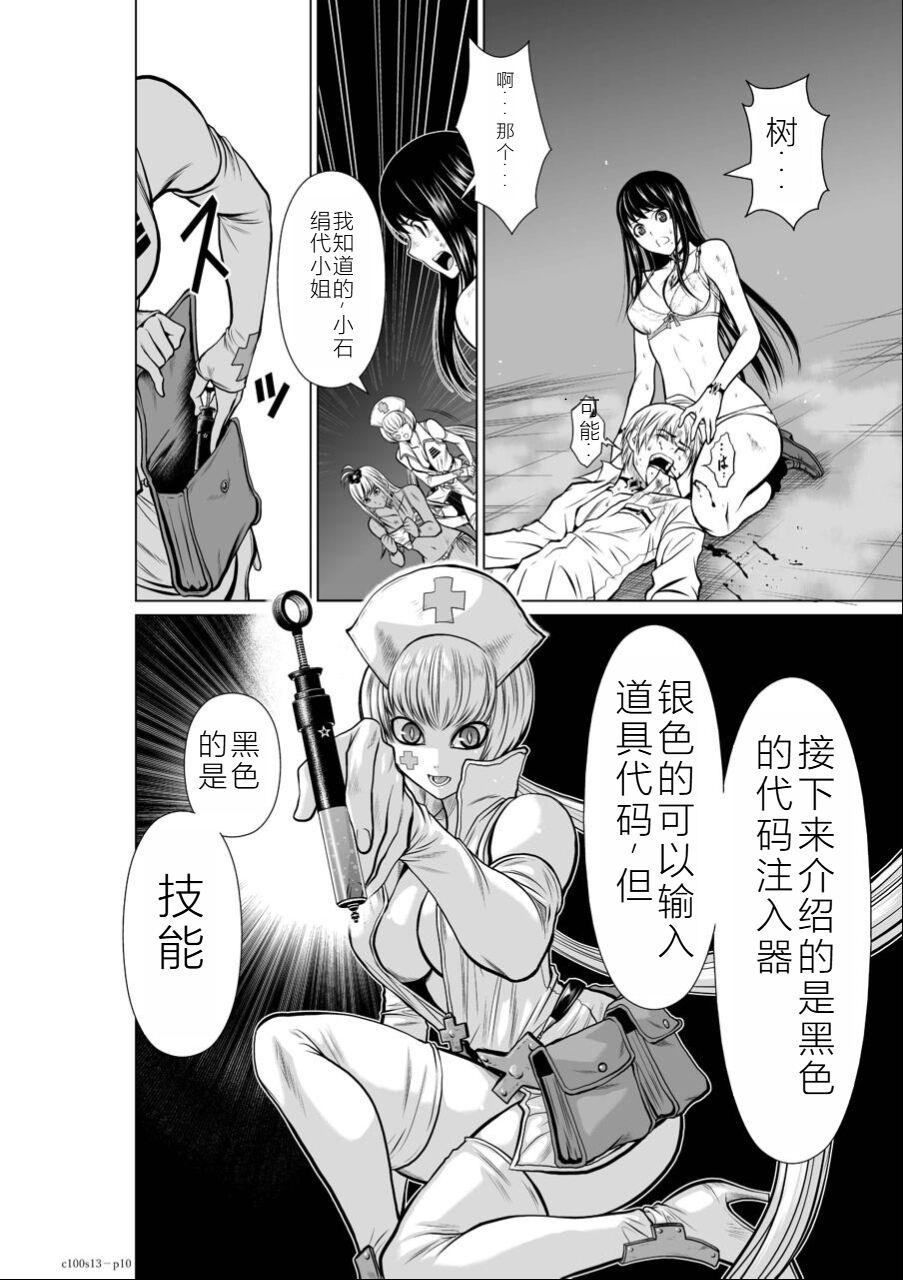 Chijou Hyakkai Ch11-15 Chinese Version「地上100阶」個人翻譯潤色 90