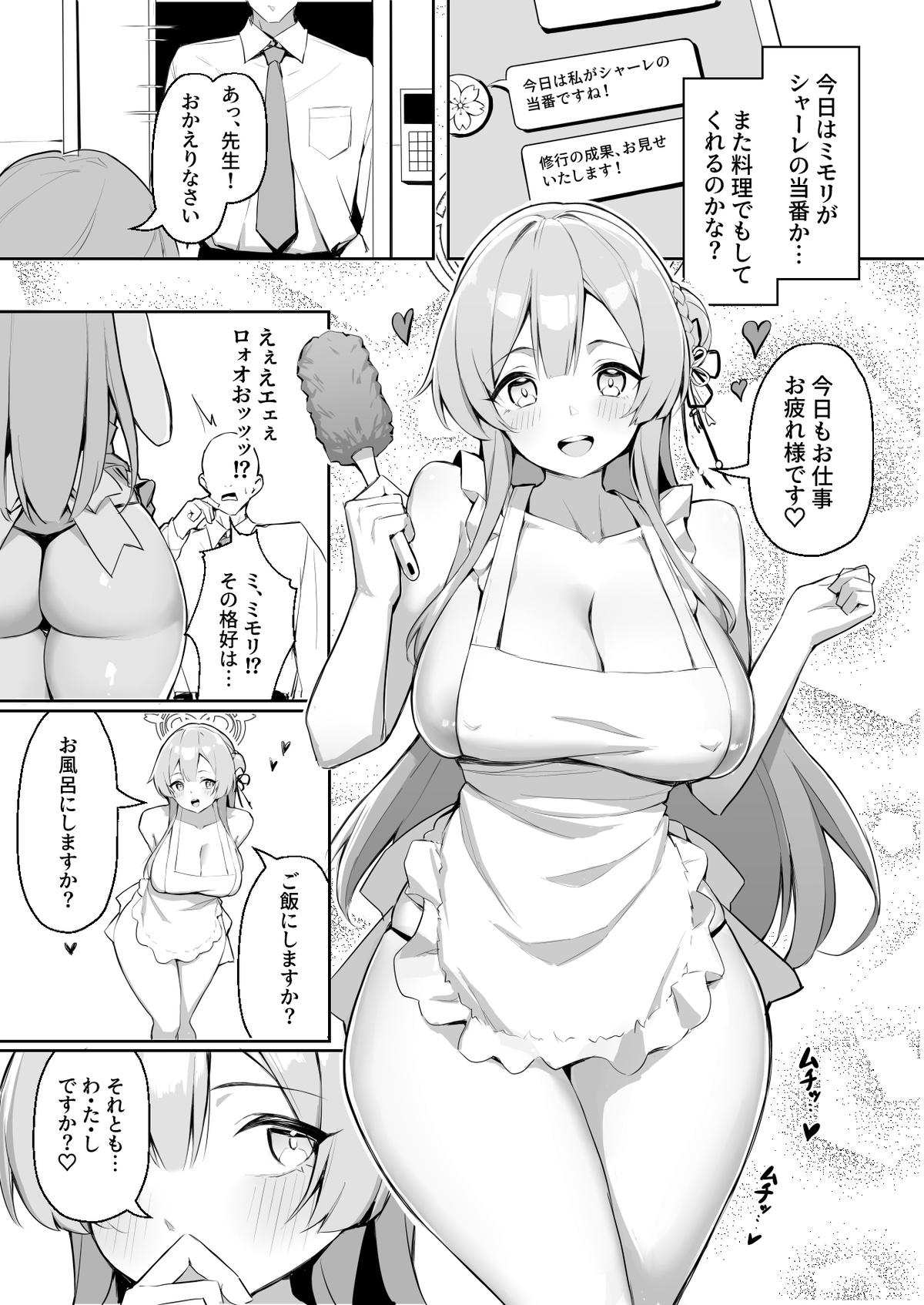 【漫画５ｐ】ミモリ夜の花嫁修業 0