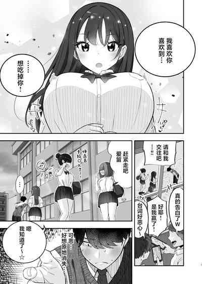 Kyonyuu YouCha ni Usokoku Shitara, Tsukiau Koto ni Natta node Kyokon InCha wa Tamarazu... Renzoku Nakadashi H Shita 2