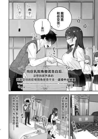 Kyonyuu YouCha ni Usokoku Shitara, Tsukiau Koto ni Natta node Kyokon InCha wa Tamarazu... Renzoku Nakadashi H Shita 3