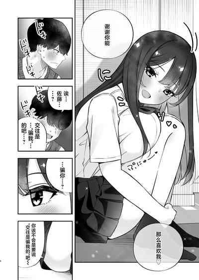 Kyonyuu YouCha ni Usokoku Shitara, Tsukiau Koto ni Natta node Kyokon InCha wa Tamarazu... Renzoku Nakadashi H Shita 7