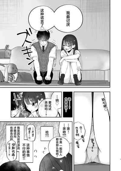 Kyonyuu YouCha ni Usokoku Shitara, Tsukiau Koto ni Natta node Kyokon InCha wa Tamarazu... Renzoku Nakadashi H Shita 8