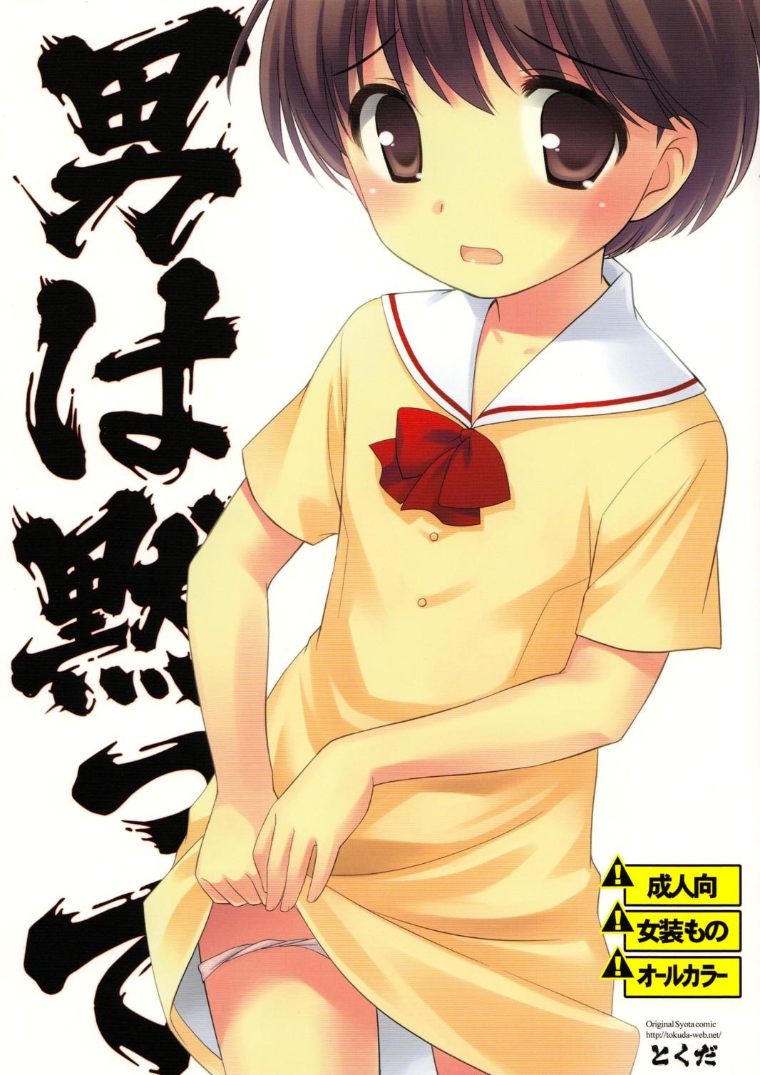 Alternative Otoko wa Damatte - Original Jizz - Picture 1