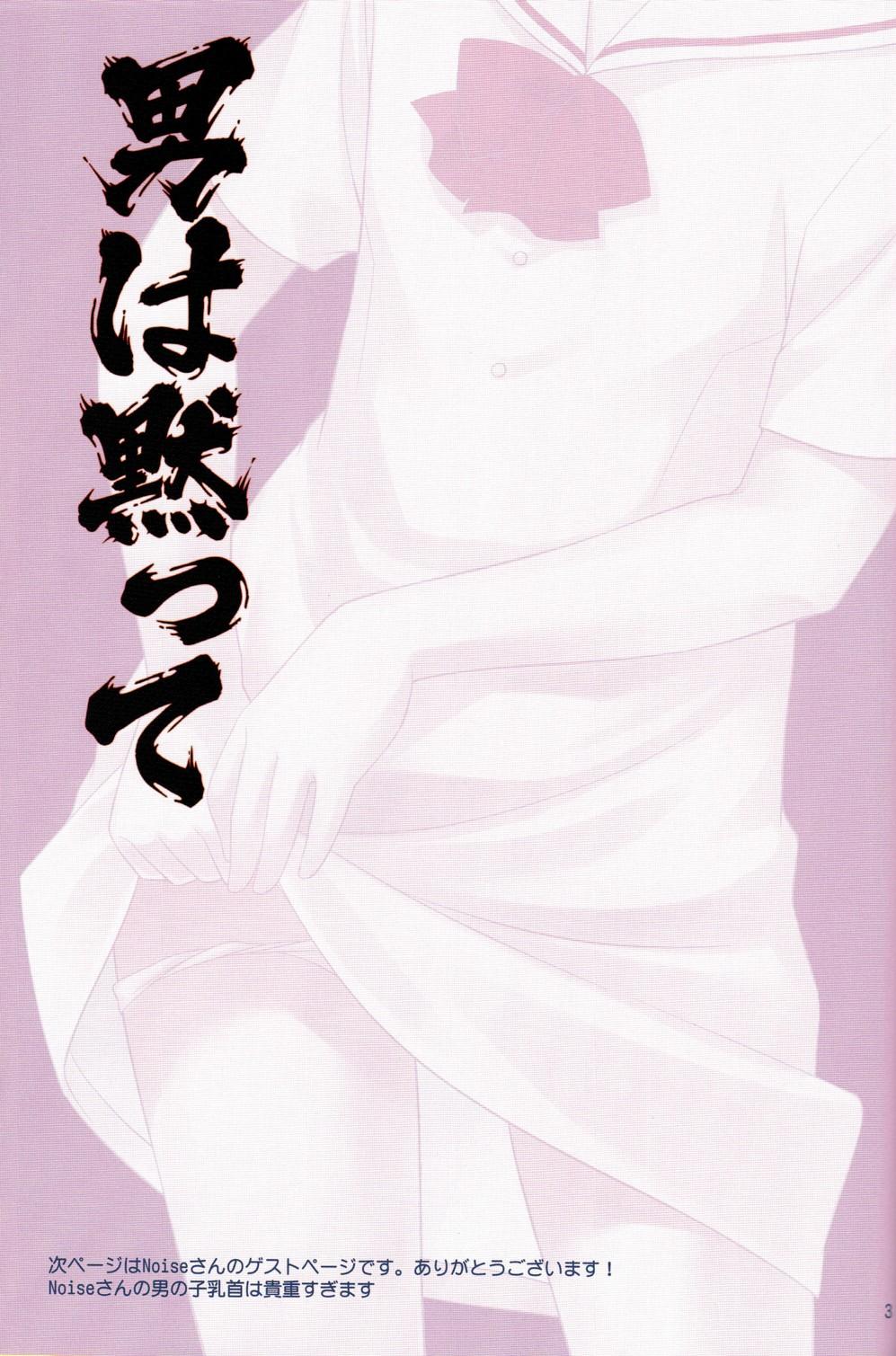 Alternative Otoko wa Damatte - Original Jizz - Picture 2