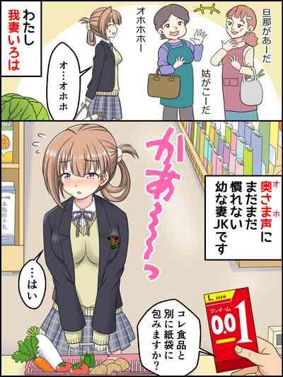 Osana Tsuma JK-chan no Shinkon Diary 2