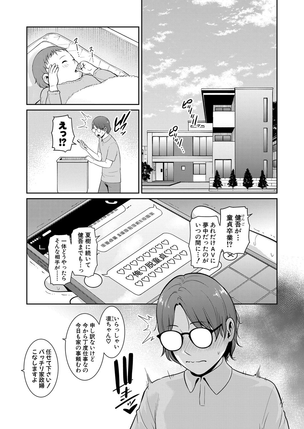 Shin Tomodachi no Hahaoya Ch. 1-10 255