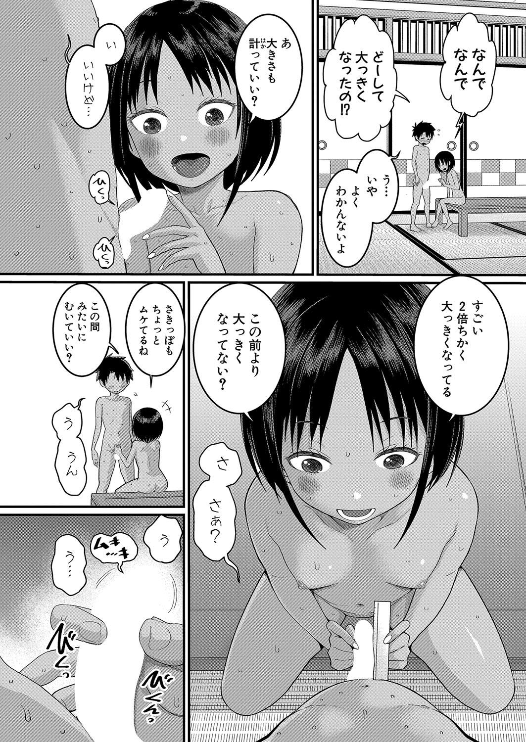 Hadaka Gurashi Ch. 1-7.5 48