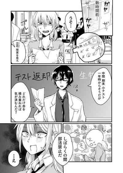 Kaihatsu sare Tsuzukeru Kyuudou JK ～ Seibutsu Kyoushi no Ecchi na Tokubetsu Hoshuu ~ Vol. 1 4