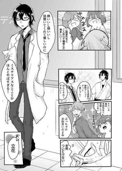 Kaihatsu sare Tsuzukeru Kyuudou JK ～ Seibutsu Kyoushi no Ecchi na Tokubetsu Hoshuu ~ Vol. 1 6